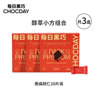 [98%какао/общее 3 коробки] Хрустящие миндалин*3 (хрустящее персиковое ядро, богатое и слегка горькое)