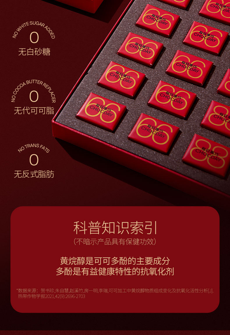 【中國直郵】 每日黑巧 發順意黑巧禮盒 純可可生日禮物伴手禮盒 130g