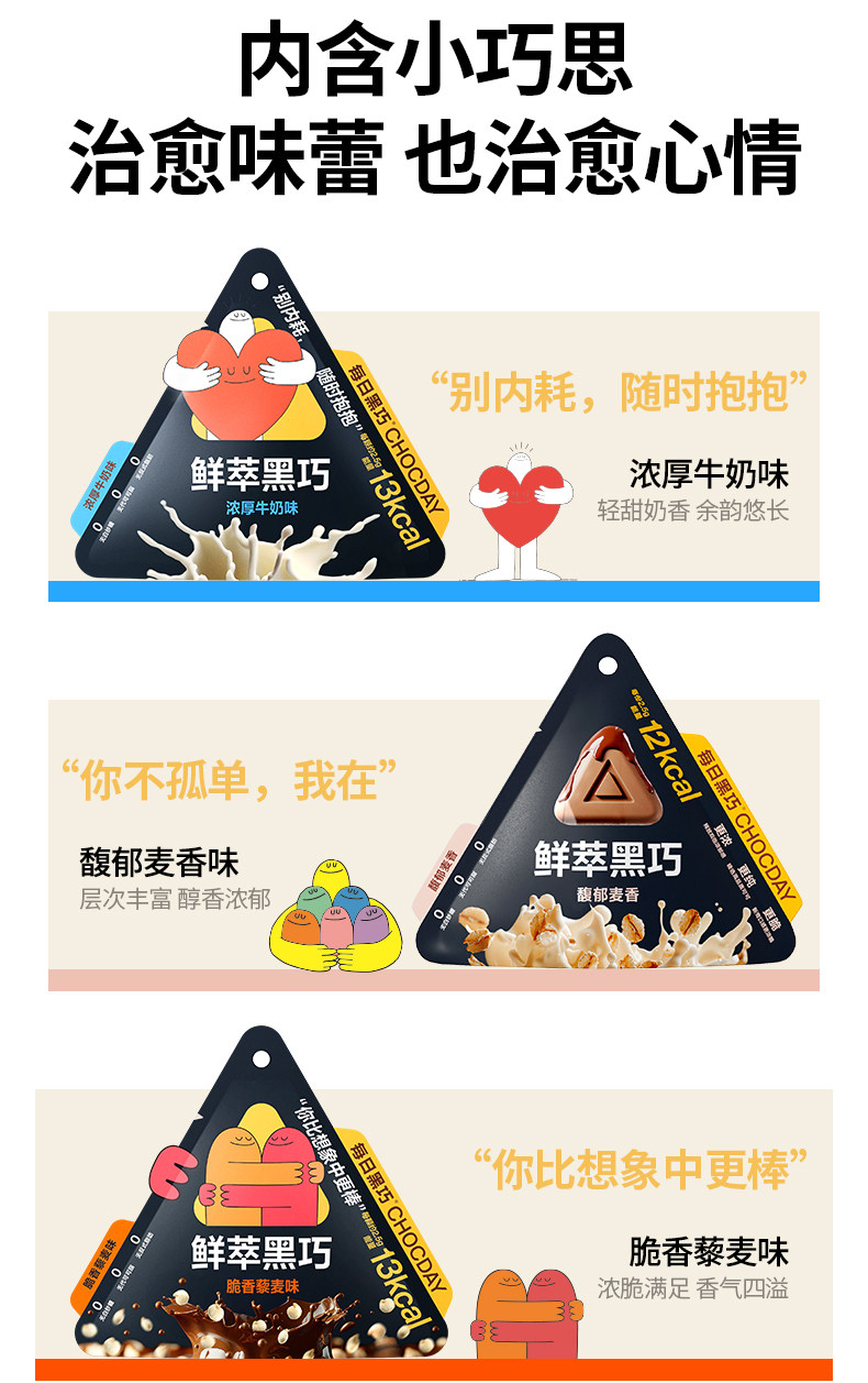 【中国直邮】 每日黑巧 抱抱人ip联名款鲜萃黑巧生日礼新年礼盒伴手礼*10袋