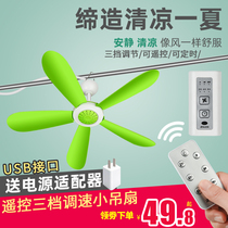Remote control USB adjustable speed mosquito net hanging small ceiling fan Household student dormitory bed mini silent gear electric fan