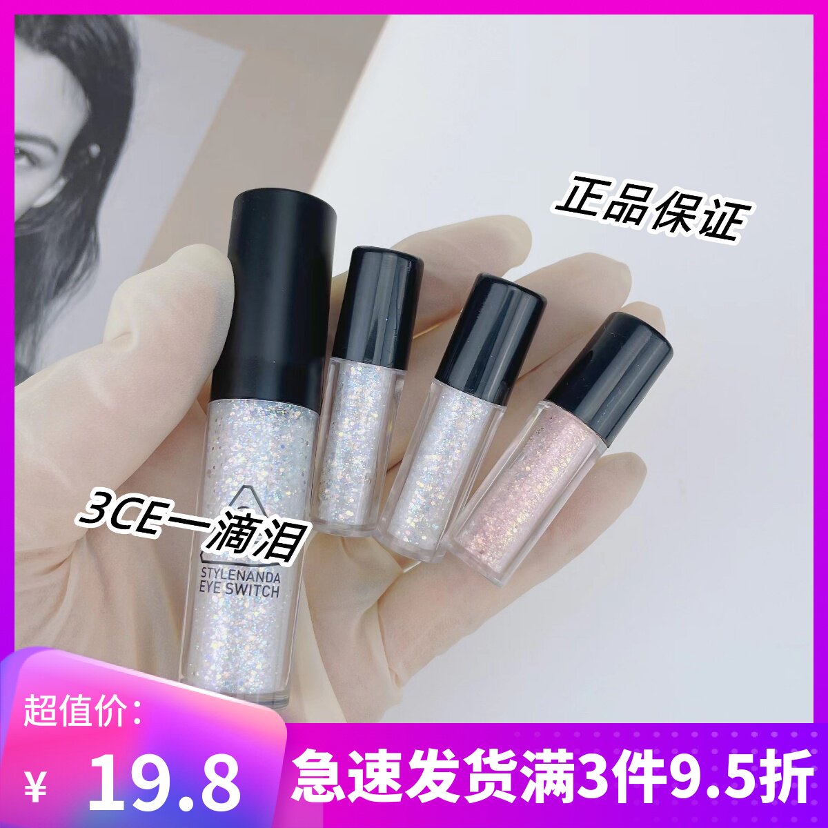 3CE A drop of tear liquid eye shadow unicorn big bright flash silkworm double note package test color sample