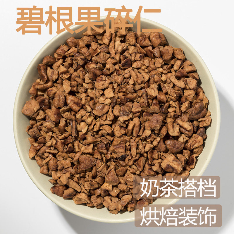 New stock Began nuts Broken Whole Cut Walnut walnut Crushed Nuts Broken Milk Tea Shop Pastry Baking Decoration 500g bagged