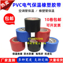 Colorful PVC rubber and plastic insulation tape 4 5cm black red blue electrician electrical insulation tape air conditioning pipe winding