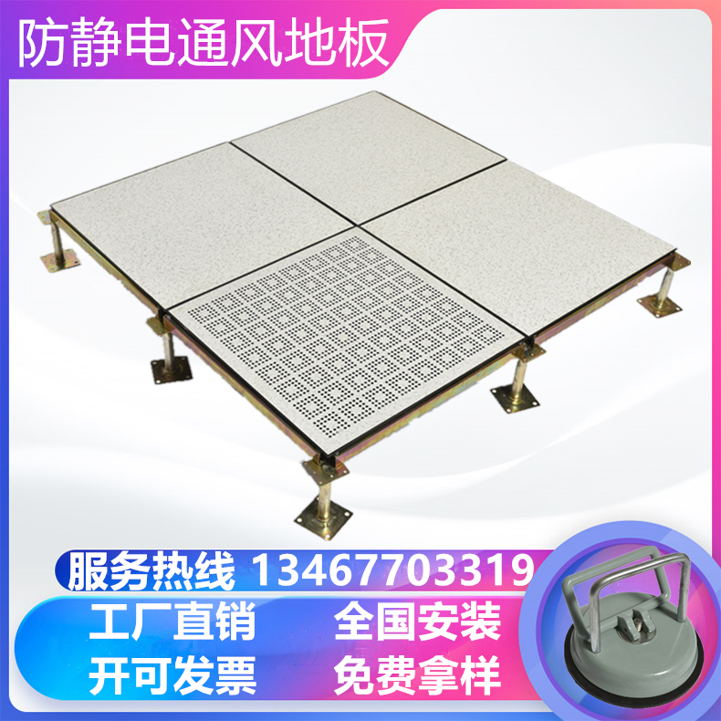 Antistatic ventilation floor 600600 machine room radiating hole New wind ceramic PVC fireproof national standard steel 35 glass