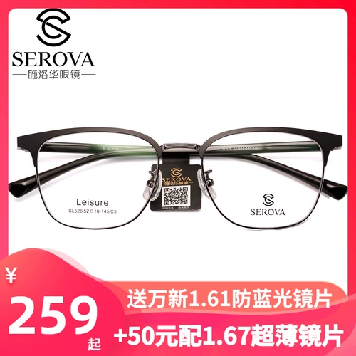 施洛华 Очки рамки литературное легкое сплав с полным металлическим рамкой мода мужская и женская SL526