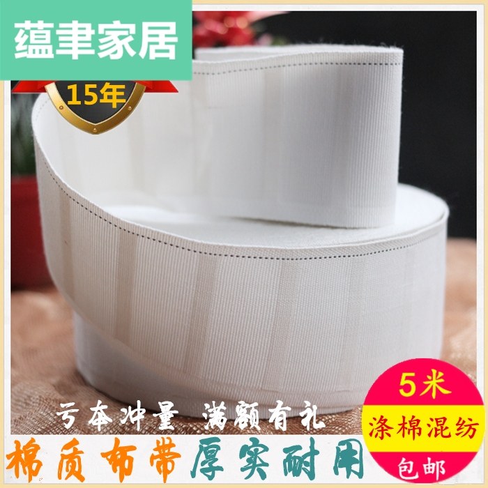 Curtain head hook cloth belt cotton strip white cloth strip curtain accessories accessories cloth bag thickened belt