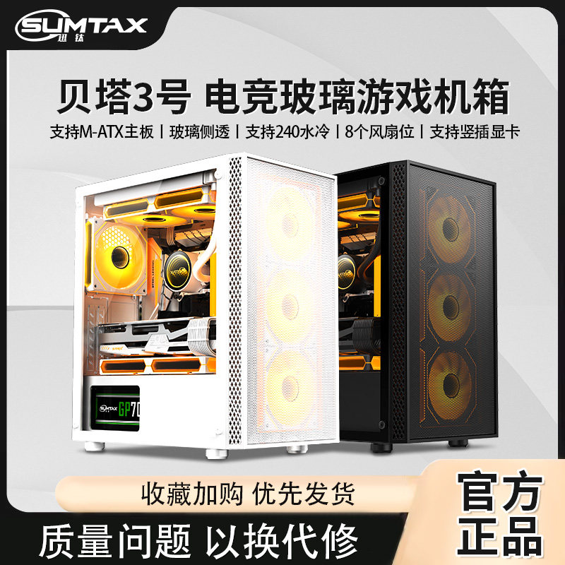 Компьютерный корпус Sumtax/Xunti Beta № 3 для настольных пк с прозрачной игровой панелью M-ATX с водяным охлаждением на задней панели