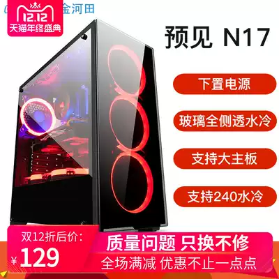 Jinhetian foresee N17 desktop computer case game water-cooled ATX large board glass main case back line side through