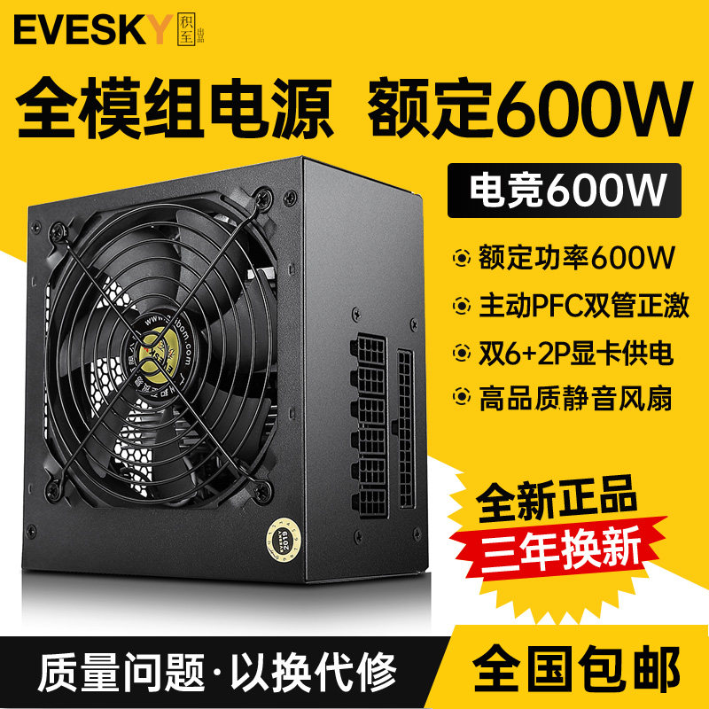 Full-module electric race 600W desktop computer host power wide mute power rated 600W peak 700W