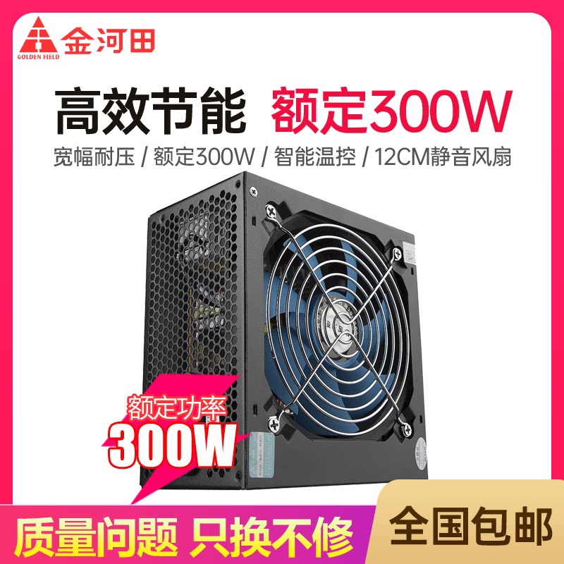 Kinghotian intelligent core 480GTX silent desktop computer computer power supply Host power supply rated 300w peak value 400w