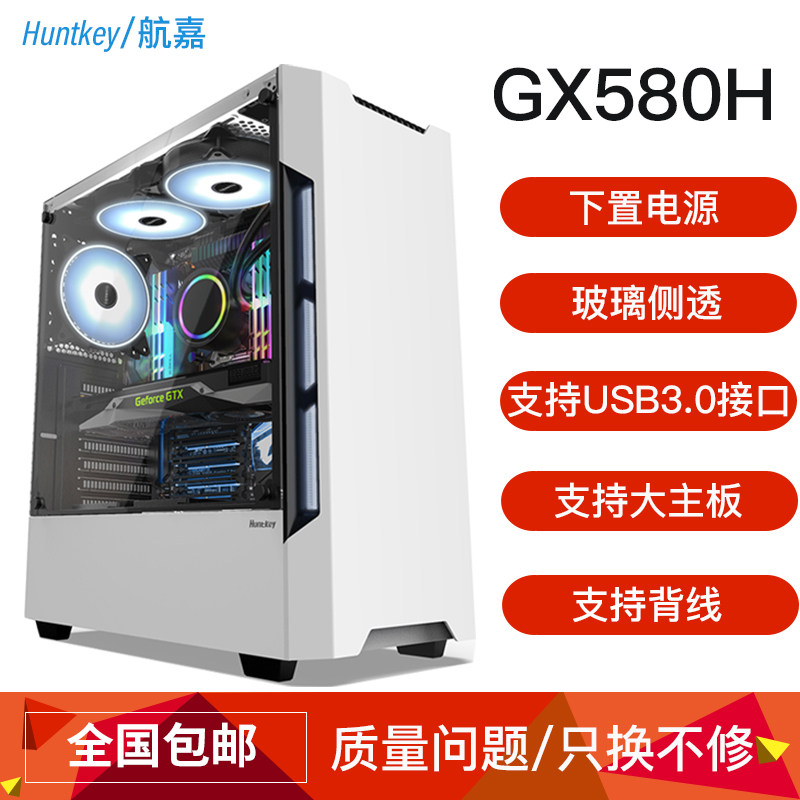 Hangjia GX580H computer case Desktop computer case Game machine case back line full side transparent tempered glass main case