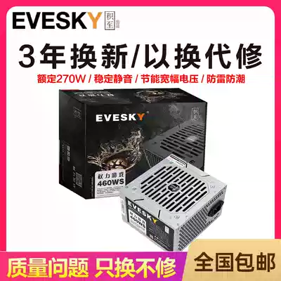 EVESKY integrated computer power desktop 460WS host computer power supply large fan support 4-core energy saving