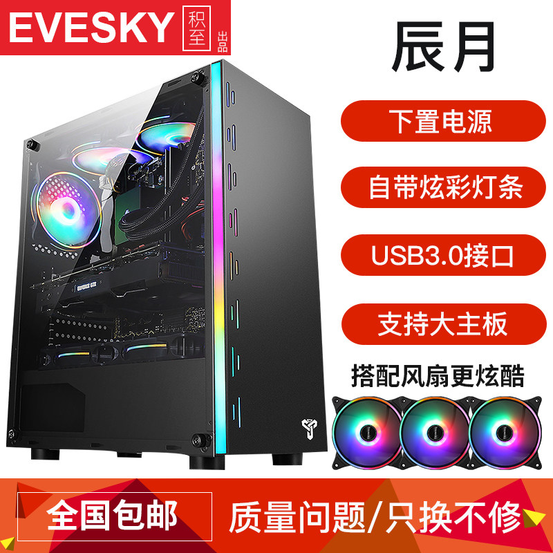 EVESKY Chenyue desktop computer case RGB light large side transparent gaming game water-cooled host main case
