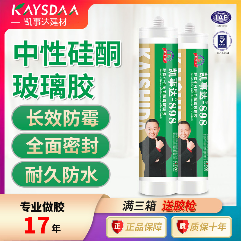 Kaistar neutral silicone household glass glue waterproof and mildew-proof kitchen and bathroom transparent indoor and outdoor doors and windows strong edge sealing glue