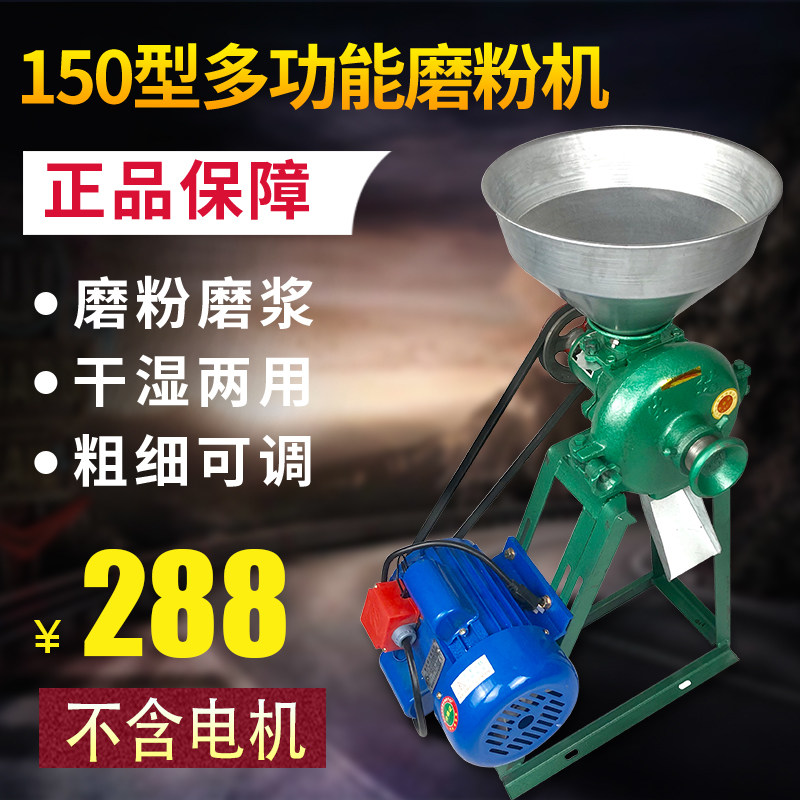 150 mill Household grain grinder Dry and wet dual-use ultra-fine grinding rice milk machine Commercial grinder