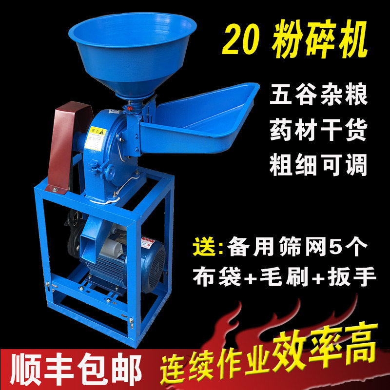 Corn crusher Household 220v small feed multi-functional commercial grain dry mill crushing mill