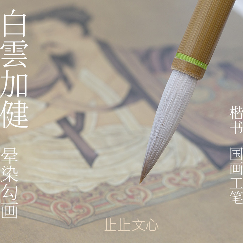 White Cloud writing brush and millisman painting pen fainting and painting traditional Gjian refining large and small block letters of the book stop and the heart