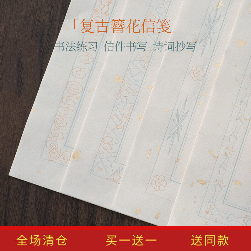 Retro stationery ancient style Chinese wind letterhead paper a note sprinkled with gold rice paper calligraphy works practice paper only stop Wenxin