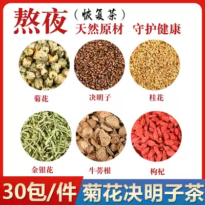 Chrysanthemum wolfberry cassia seed tea burdock root osmanthus tea bag staying up late flower tea honeysuckle tea honeysuckle tea combination health tea