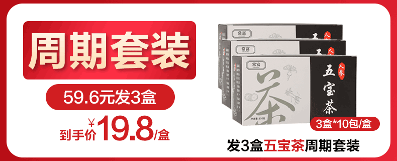 人参五宝茶补肾养生茶150g