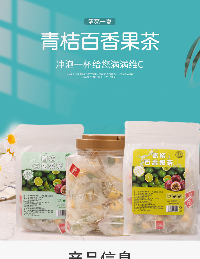 签到红包！青桔百香果茶5包