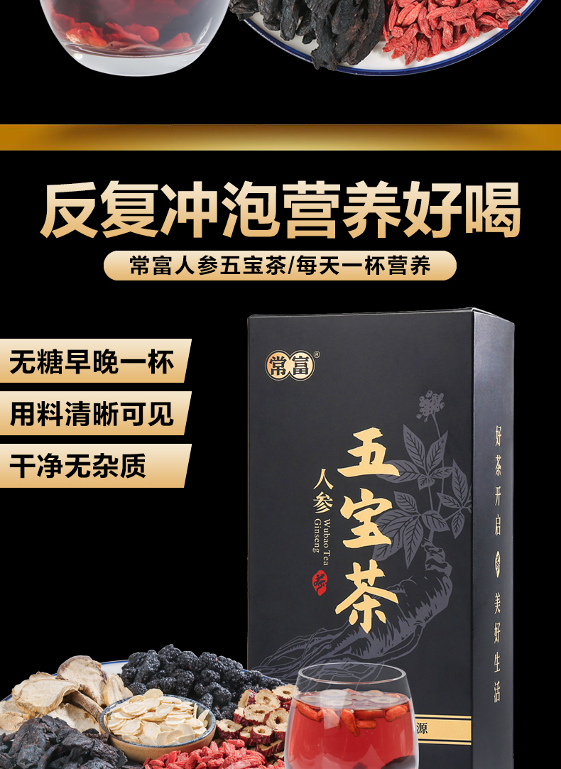 人参五宝茶补肾养生茶150g