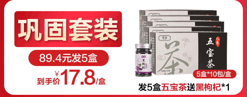 人参五宝茶补肾养生茶150g