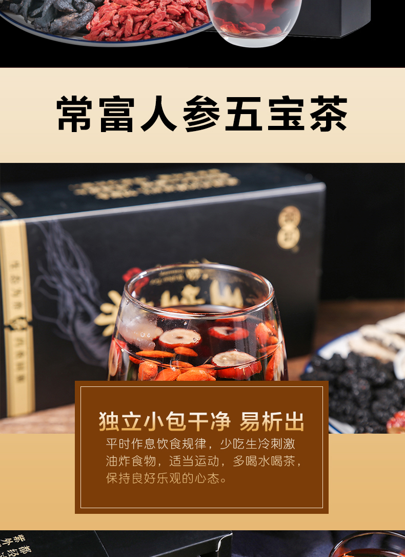 人参五宝茶补肾养生茶150g