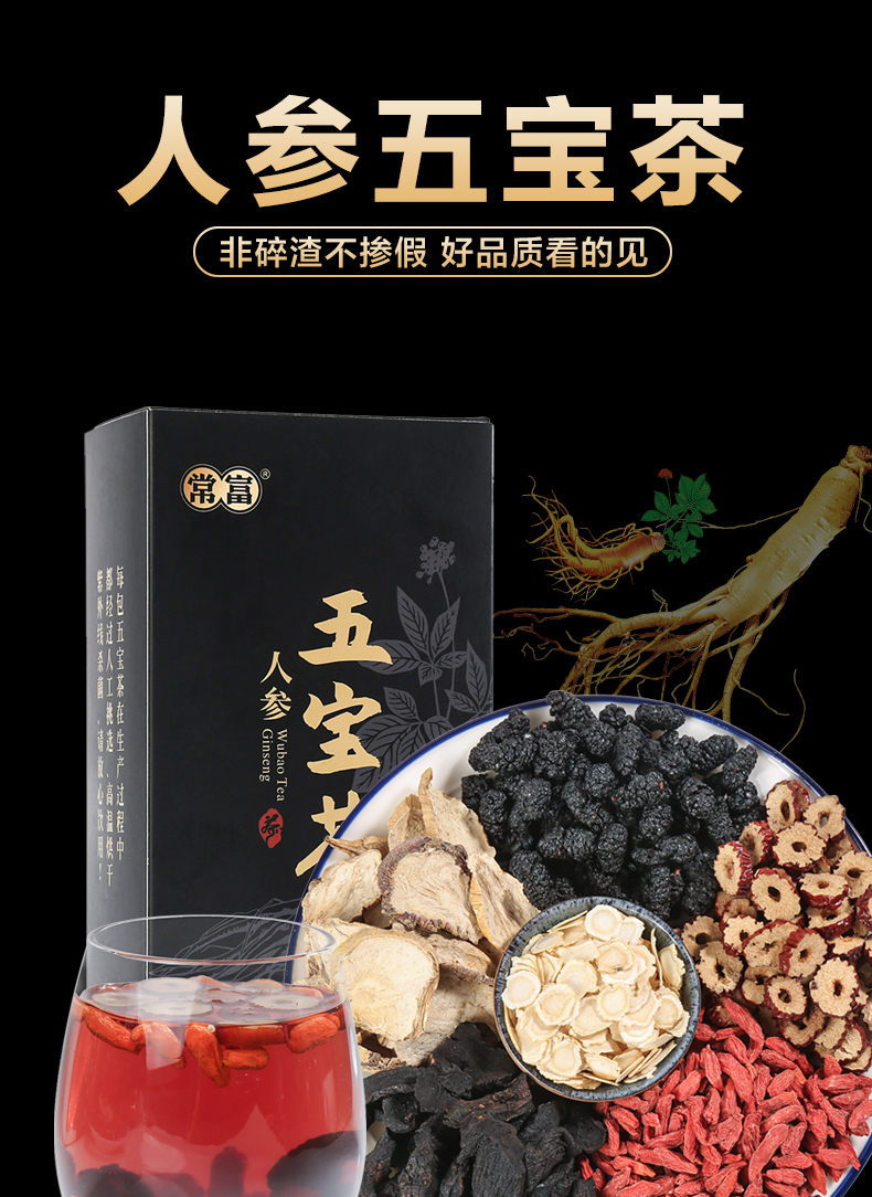 人参五宝茶补肾养生茶150g