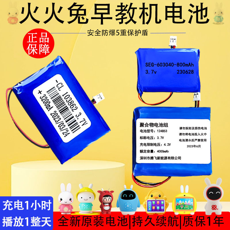 适用火火兔早教机锂电池F6S儿童G6S故事机F3学习机i6S 名校堂配件