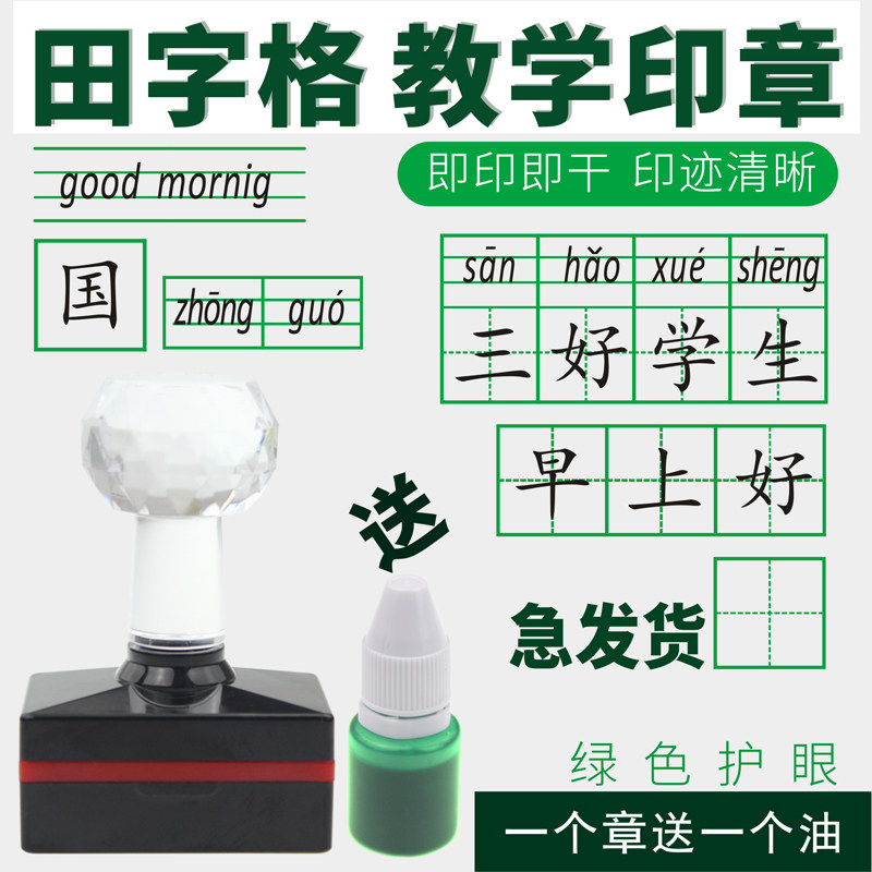 Green Pinyin Tian Character Seal Elementary School Students Multifunction three-field 4-4 Geo-seal Double Spelling Double Fields English Four-Four Six Fields Single English Cross Thread The Wrong Character First Grade Teaching Suit