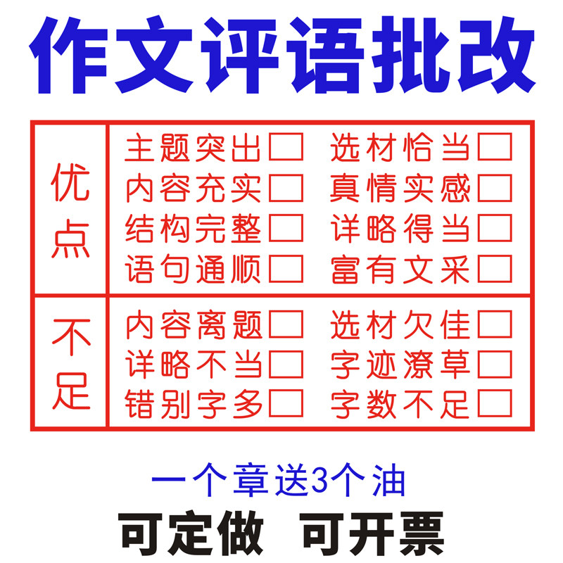 Language essay batch change of seal essay review and seal teachers' approval evaluation of outstanding and encouraging approval of homework seal Primary school point review article Xi Zuoshen instrumental teacher changed to essay seal teaching
