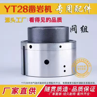 YT28 rock drill parts valve group Air leg wind drill hand air gun Tianshui Tianrui Kaishan Geng Li rig parts