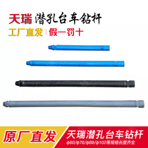 Tianrui DTH drill pipe 76 89 102 series drill pipe Deep water impact drill pipe Geological drill pipe Guigang Original factory