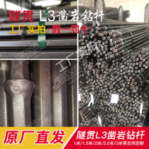 Tunnel L3 drill pipe Original factory expensive steel drill pipe Tunnel mine special YT28 rock drill air drill B22 excellent drill