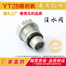 YT28 rock drill accessories Water injection valve assembly Air leg air drill hand air gun Tianshui Tianrui Kaishan drilling rig accessories
