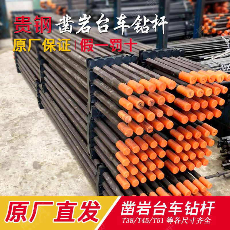 Guigang trolley drill pipe Tunnel mine hydraulic rock drilling trolley drill rod T38 T45 T51 trolley general excellent drill