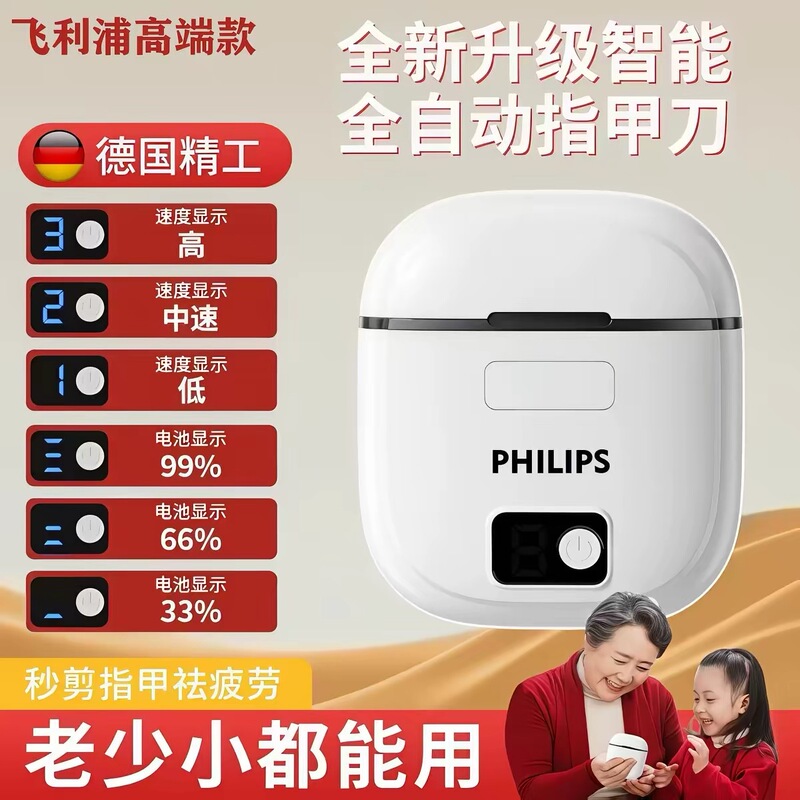 Philips Electric Nail Clipper, Fully Automatic Trimmer for the Elderly and Children, Dual-Purpose Nail Clipper and Grinder for Both Hands and Feet Philips Electric Nail Clipper, Fully Automatic Trimmer for the Elderly and Children, Dual-Purpose Nail Clipper and Grinder for Both Hands and Feet