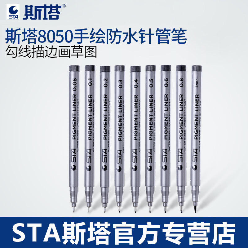 STA Sta 8050 waterproof needle tube pen suit hand-painted cartoon design fine art student special drawing hook pen
