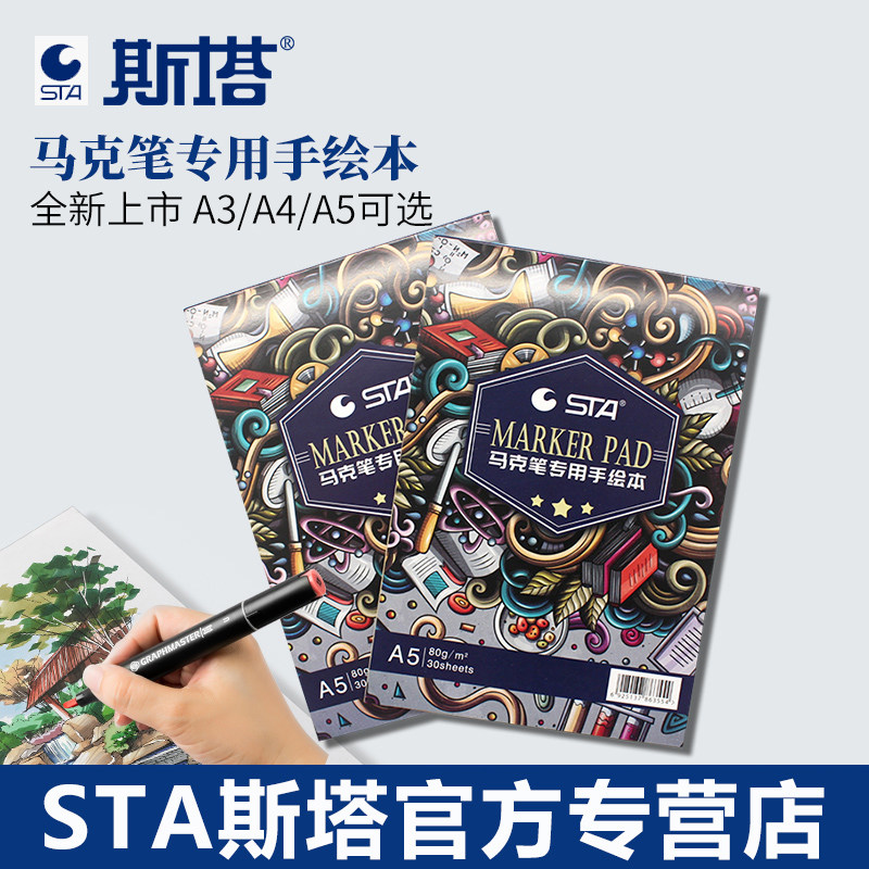 sta Mark Ben A3 A4 A5 paper marker pen special painting book anime hand drawn sketch art students