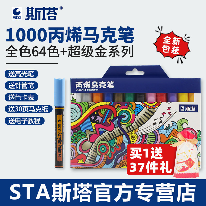Stasta 1000 Acrylic Mark Pen Waterproof Album DIY Special Phone Case Paint Set Painting Shoes Painting Cup