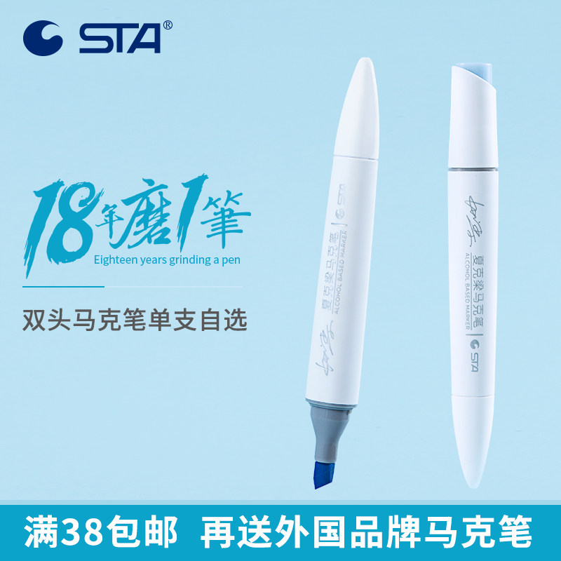 Shaker Liang marker pen Single student STA STA painting optional mixed color gray painting design special combination
