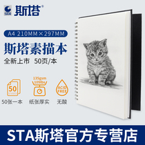 50 stasta sketchbooks art students special drawing paper white paper A4 sketches students with beginners