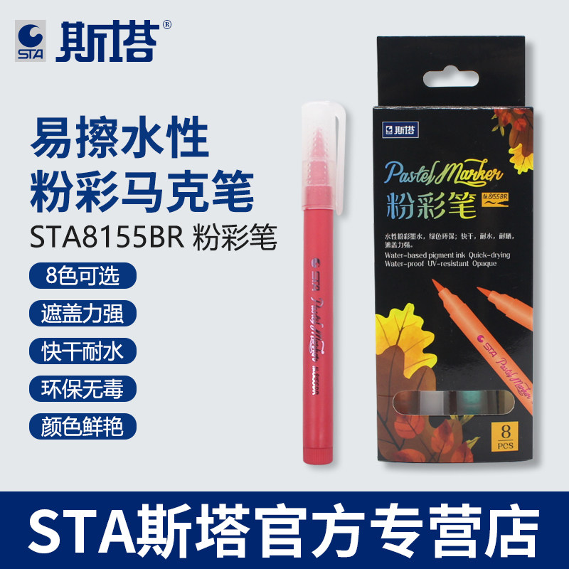 STA STA 8155BR soft head water-based pastel light board pen LED billboard fluorescent board special pen marker 8 colors