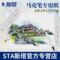 Stasta Mark pen special paper A3 A4 sketch book art student special student childrens painting hand-painted 120g