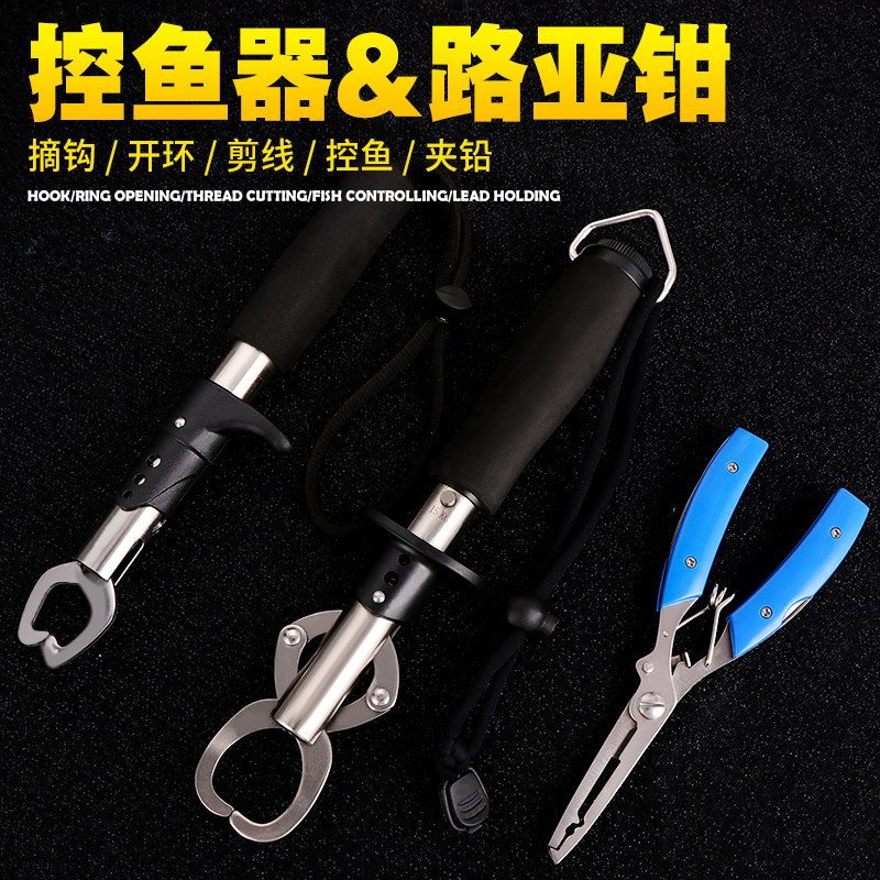 US escape fish control Luya pliers multi-function stainless steel fishing pliers fish control set hook taker