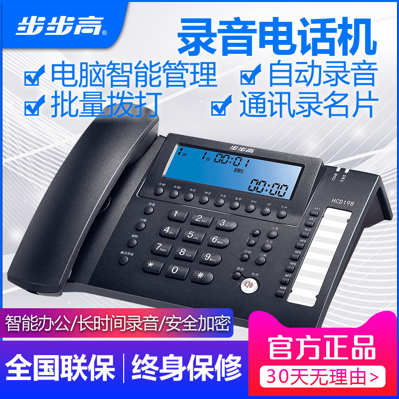 BBK telephone set automatic recording telephone HCD198 office customer service multi-function computer dial smart landline