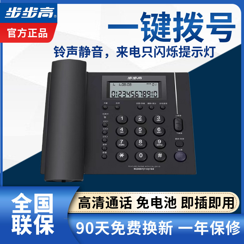 Step high - end telephone HCD 113 household cable cabin office fixed business telephone office high - end telephone
