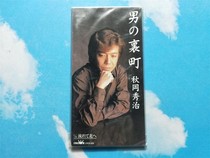 (JP Unopened) Akioka Hideharu O no Sato Town 8cm small disc