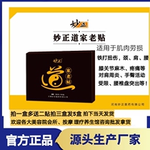 Miaozheng Taoist old black paste yin and yang gossip hot scorching shoulders neck waist legs numbness pain muscle strain